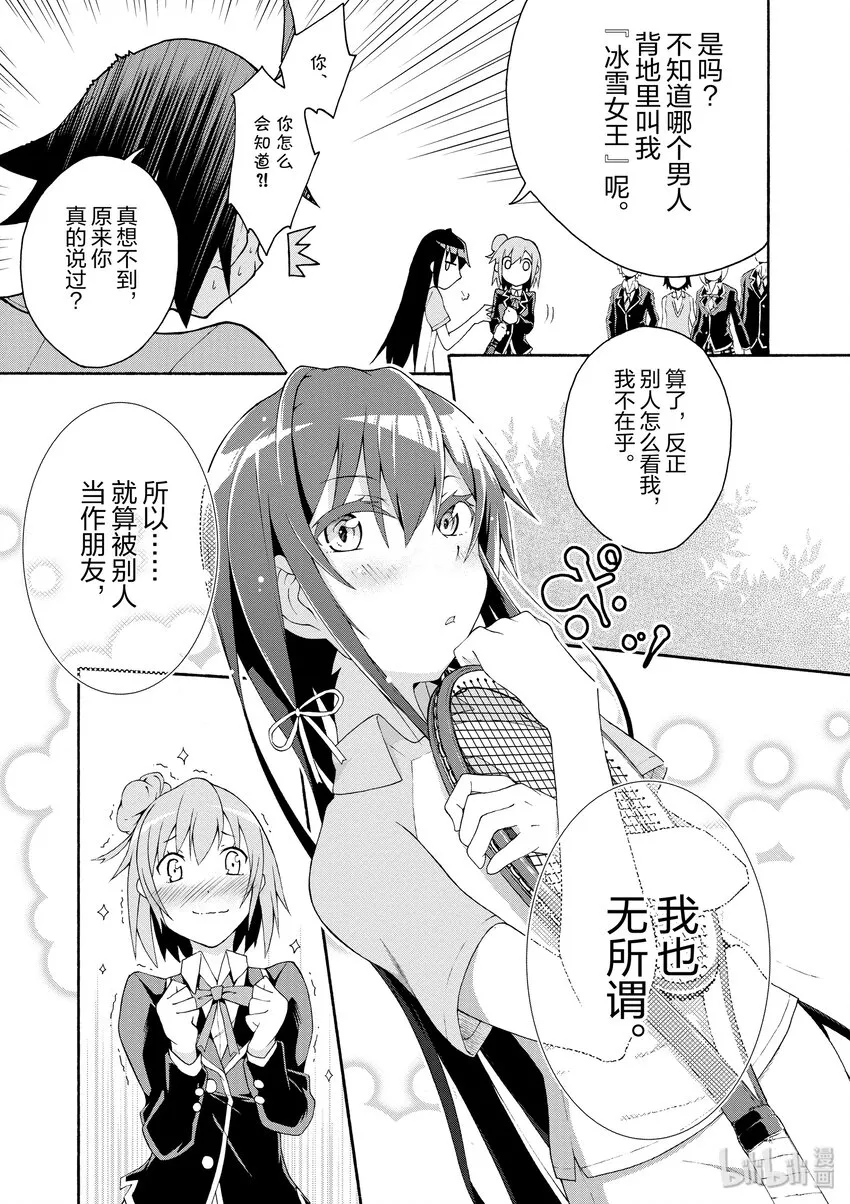7 有时候喜剧之神也会大发慈悲（上篇） 第27页