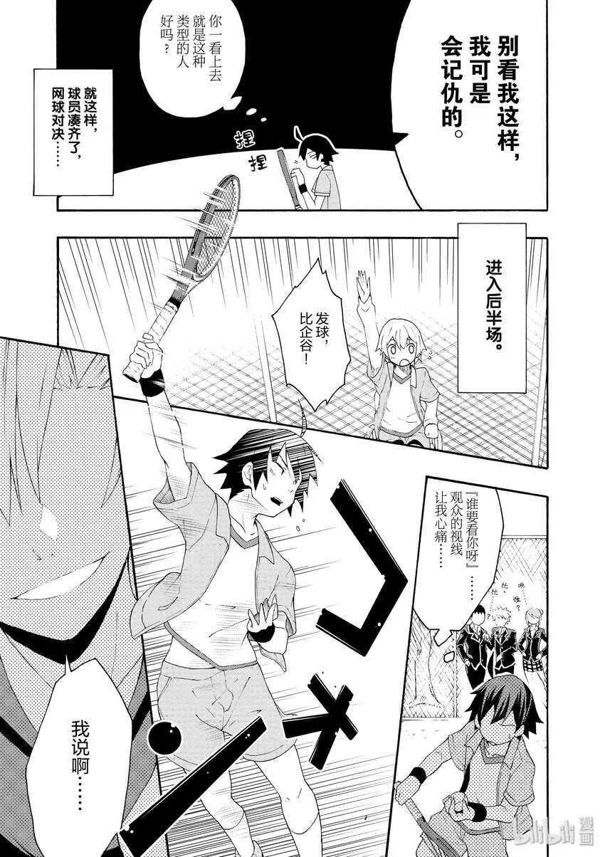 7 有时候喜剧之神也会大发慈悲（上篇） 第29页