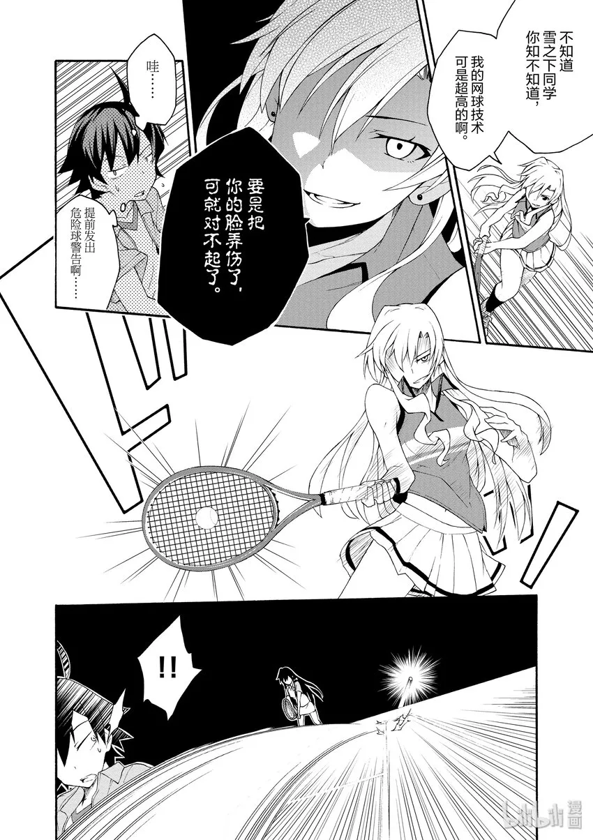 7 有时候喜剧之神也会大发慈悲（上篇） 第30页