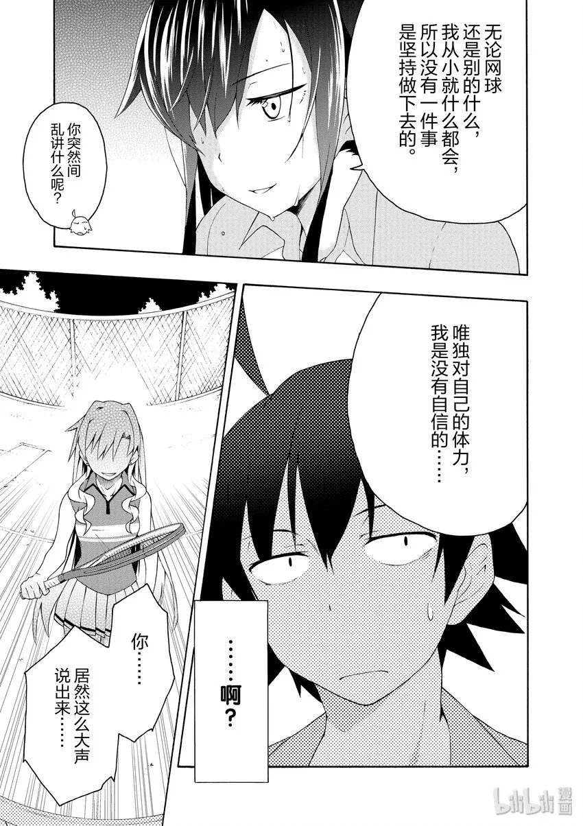 7 有时候喜剧之神也会大发慈悲（上篇） 第37页