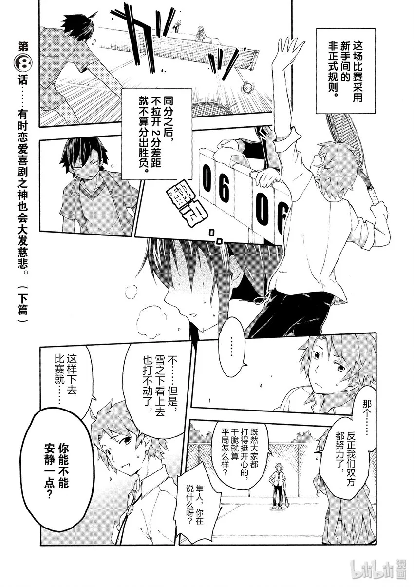 8 有时候喜剧之神也会大发慈悲（下篇） 第1页