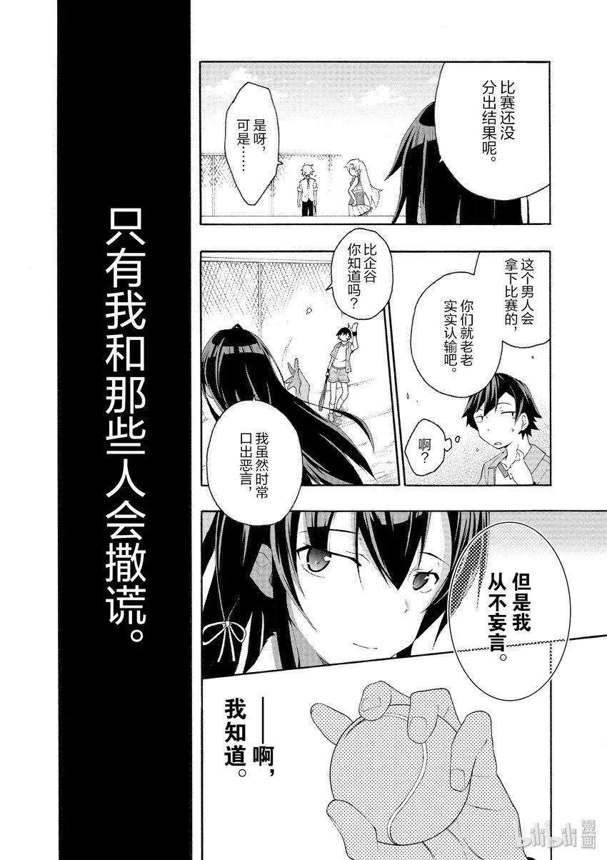 8 有时候喜剧之神也会大发慈悲（下篇） 第2页