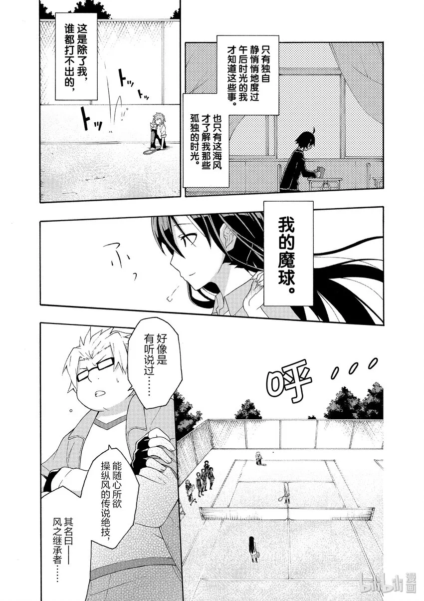 8 有时候喜剧之神也会大发慈悲（下篇） 第9页