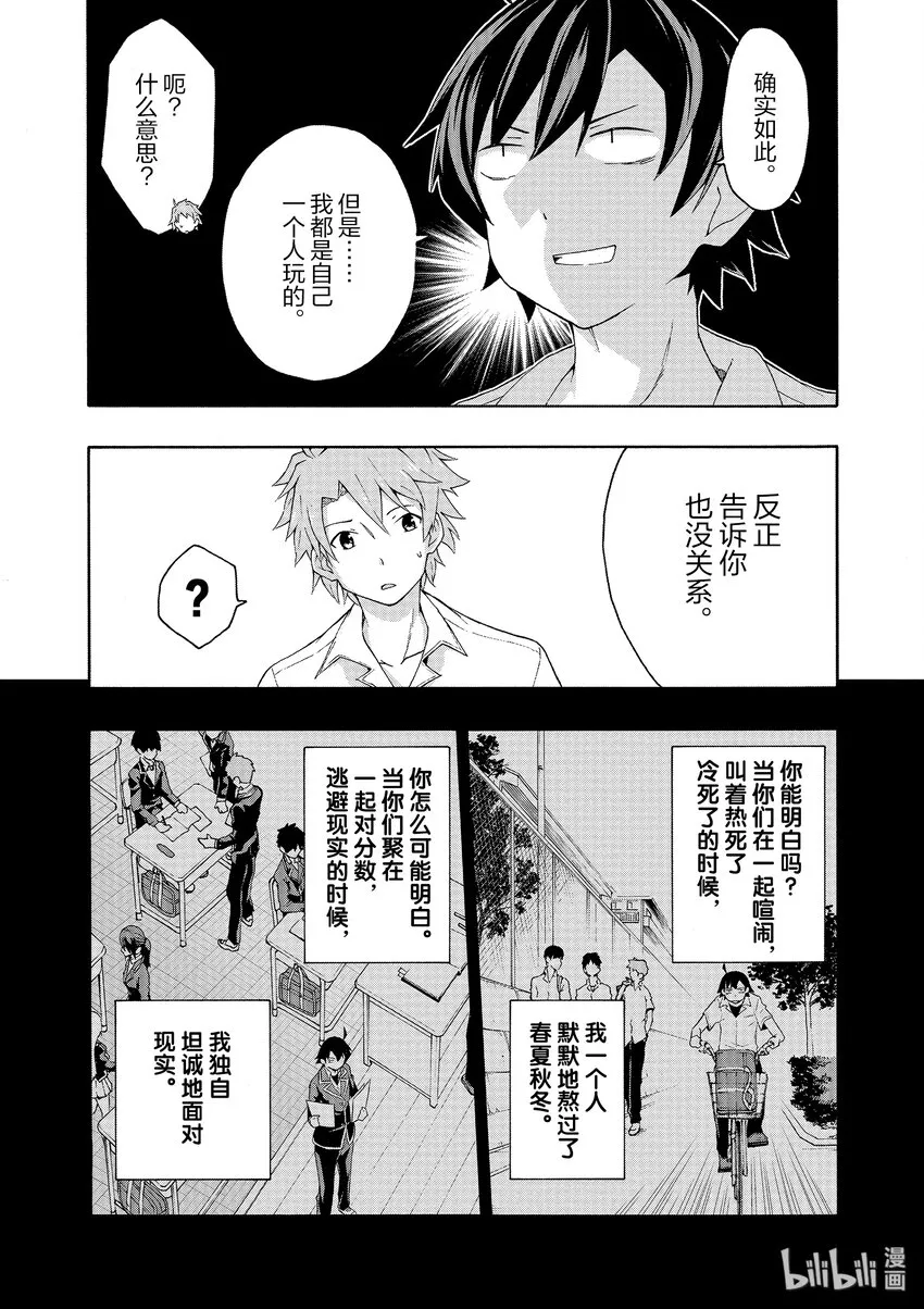 8 有时候喜剧之神也会大发慈悲（下篇） 第12页