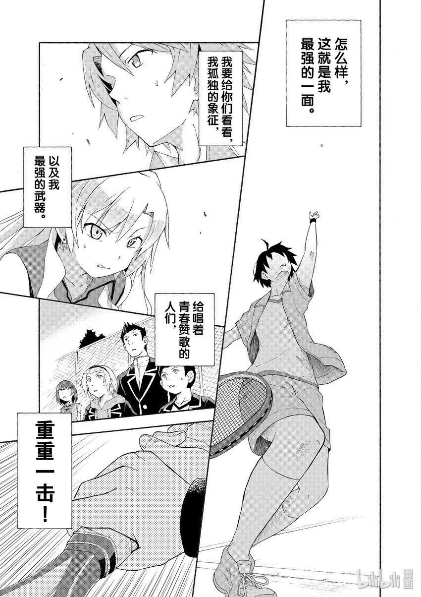 8 有时候喜剧之神也会大发慈悲（下篇） 第13页