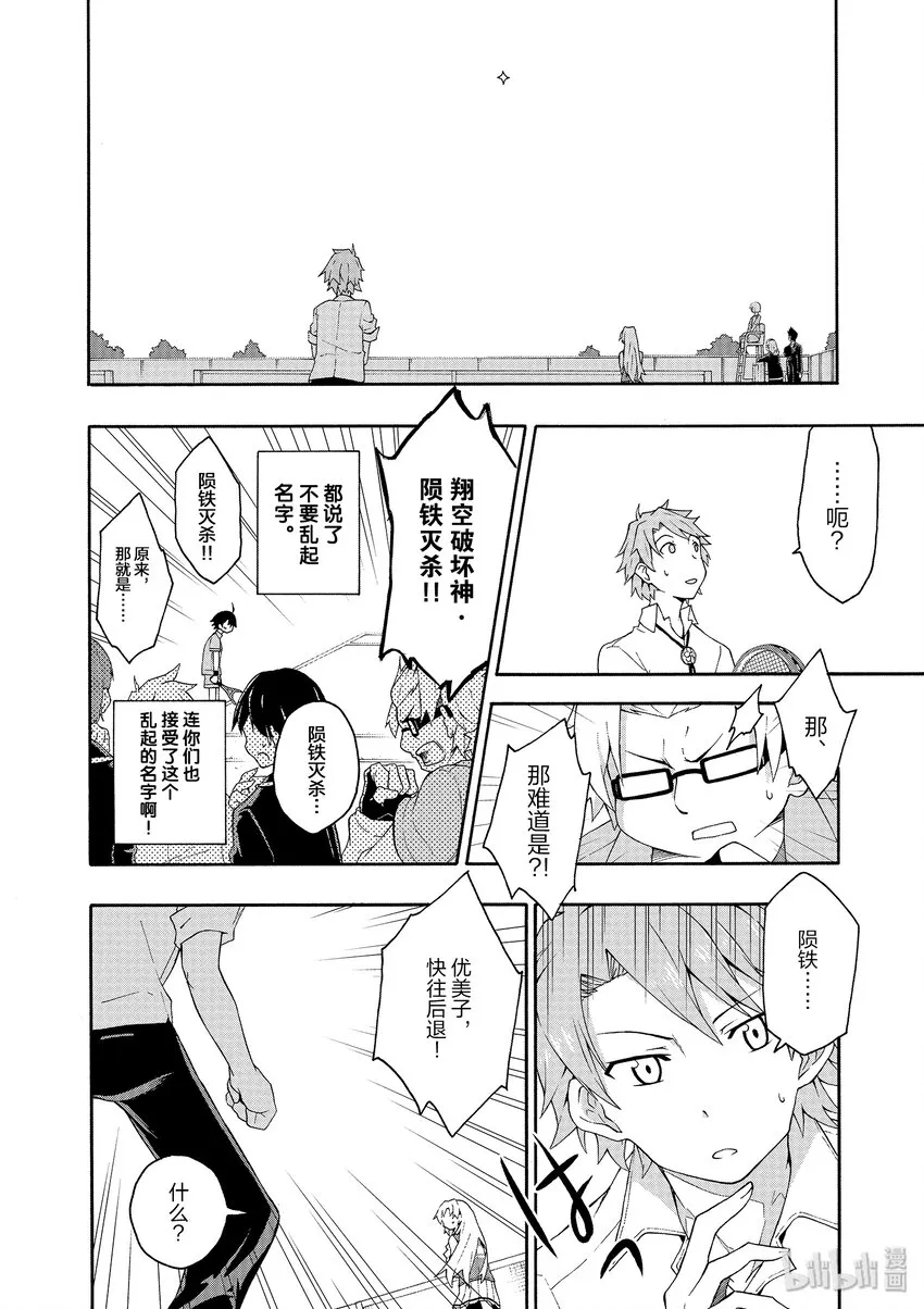 8 有时候喜剧之神也会大发慈悲（下篇） 第16页