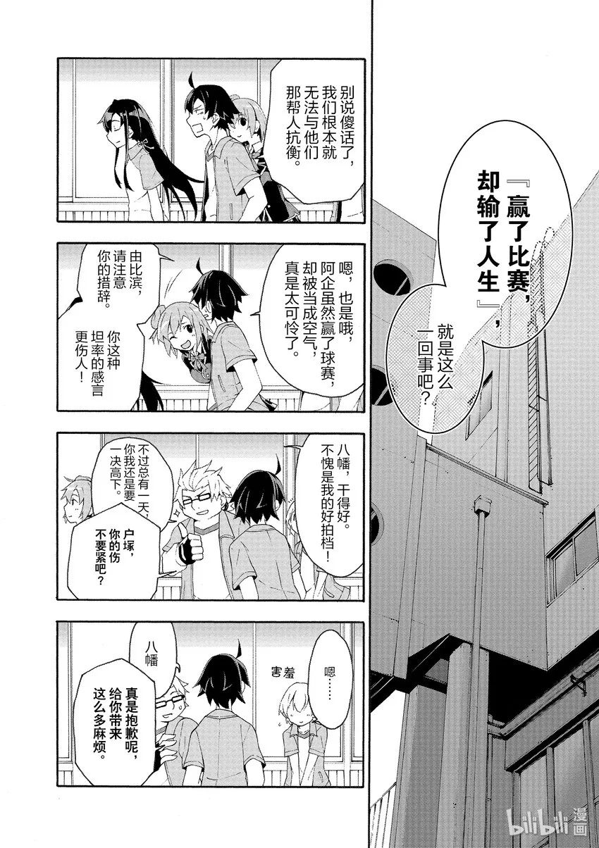 8 有时候喜剧之神也会大发慈悲（下篇） 第22页
