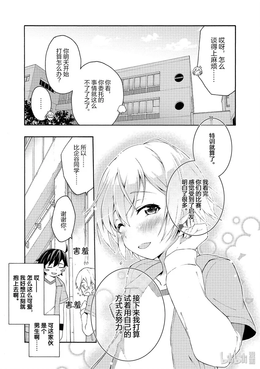 8 有时候喜剧之神也会大发慈悲（下篇） 第23页
