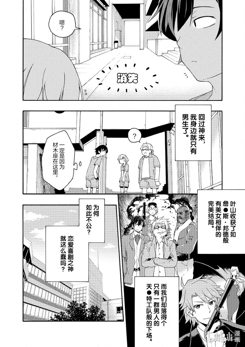 8 有时候喜剧之神也会大发慈悲（下篇） 第24页