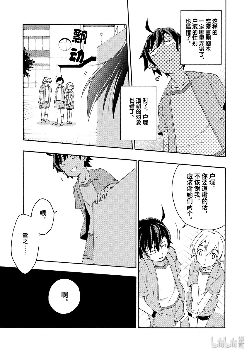 8 有时候喜剧之神也会大发慈悲（下篇） 第25页