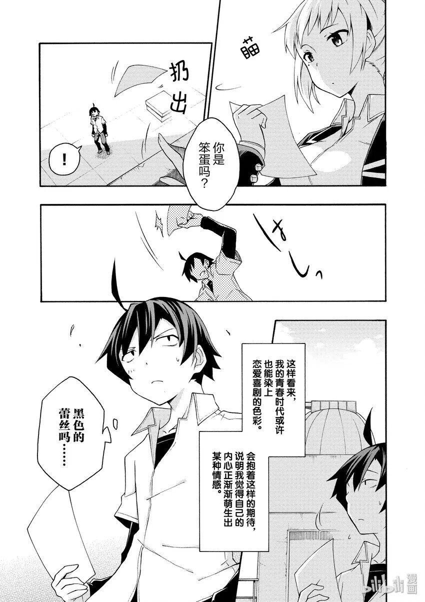 9 于是由比滨结衣开始学习 第3页