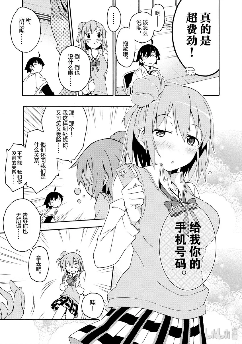 9 于是由比滨结衣开始学习 第13页