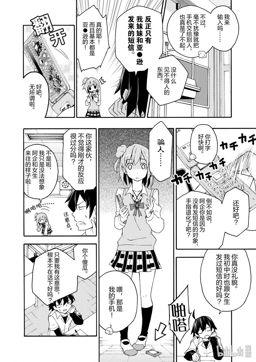 9 于是由比滨结衣开始学习 第14页