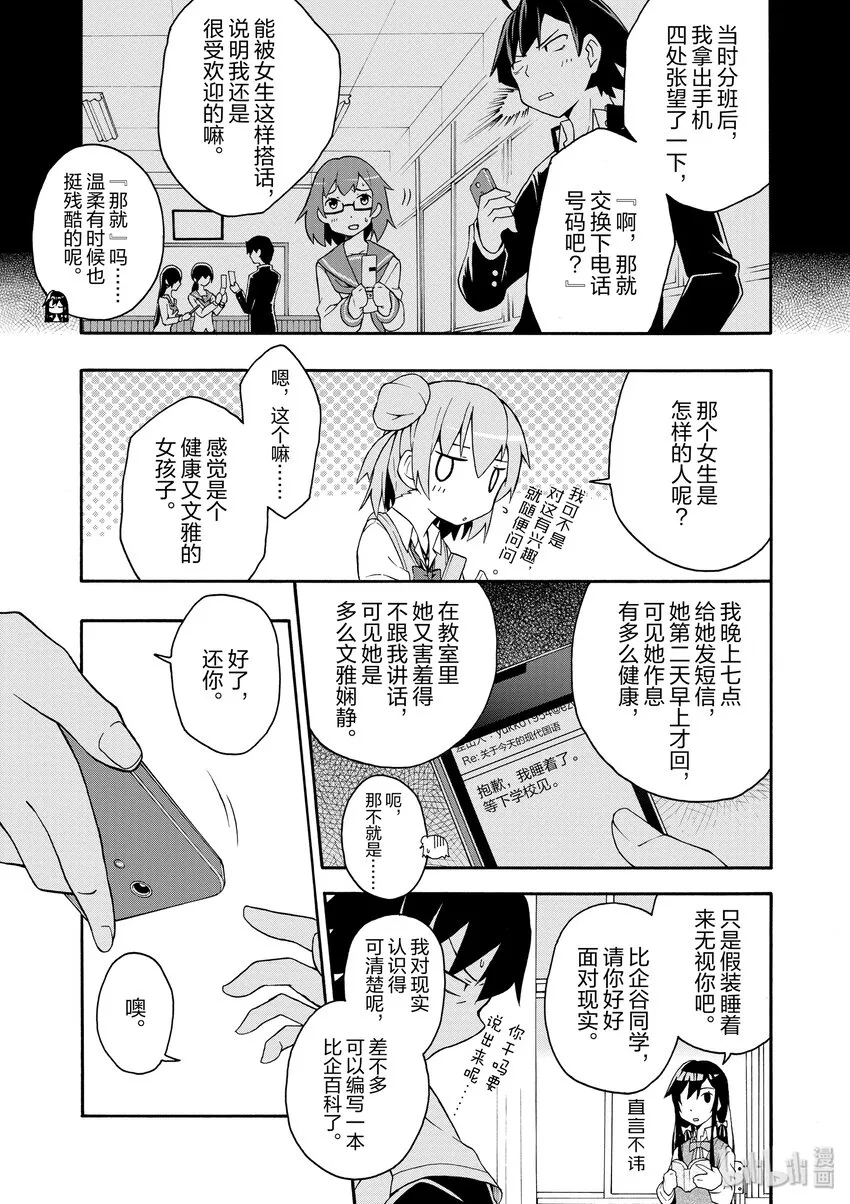 9 于是由比滨结衣开始学习 第15页
