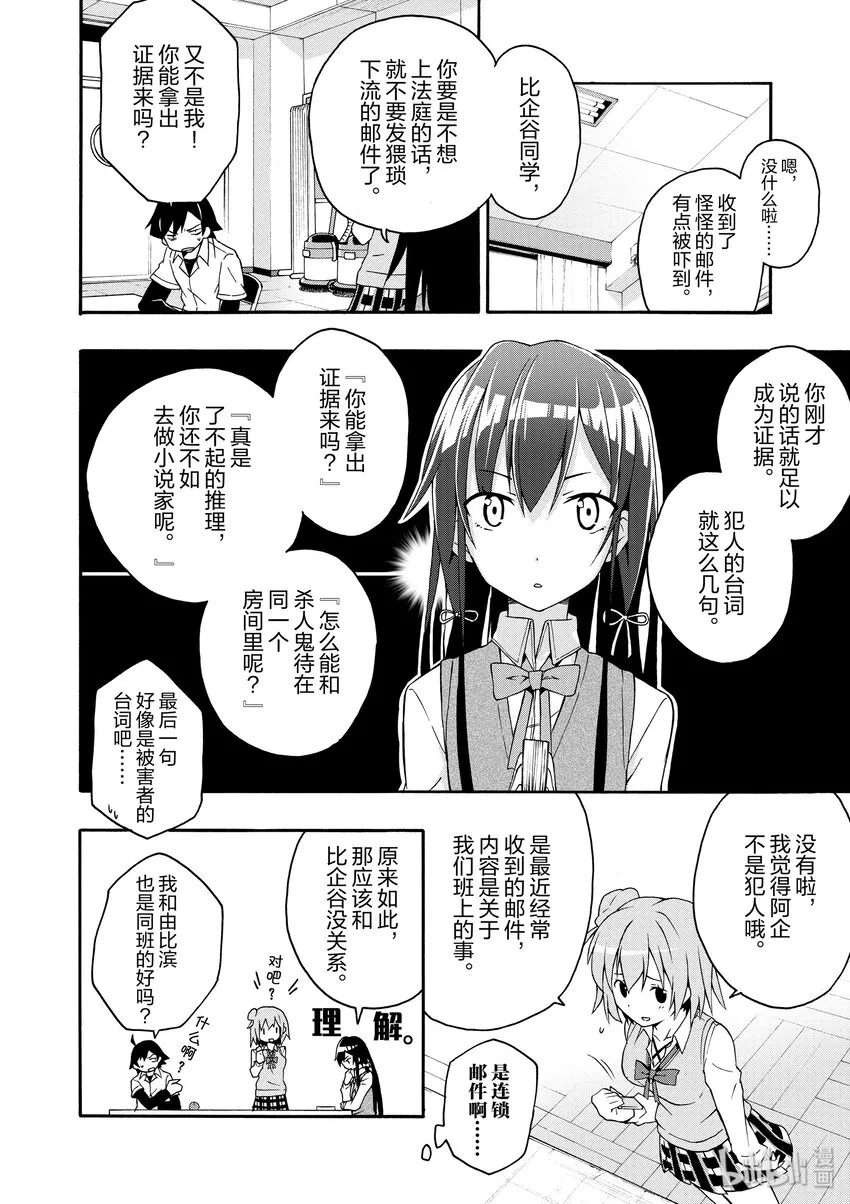 9 于是由比滨结衣开始学习 第18页