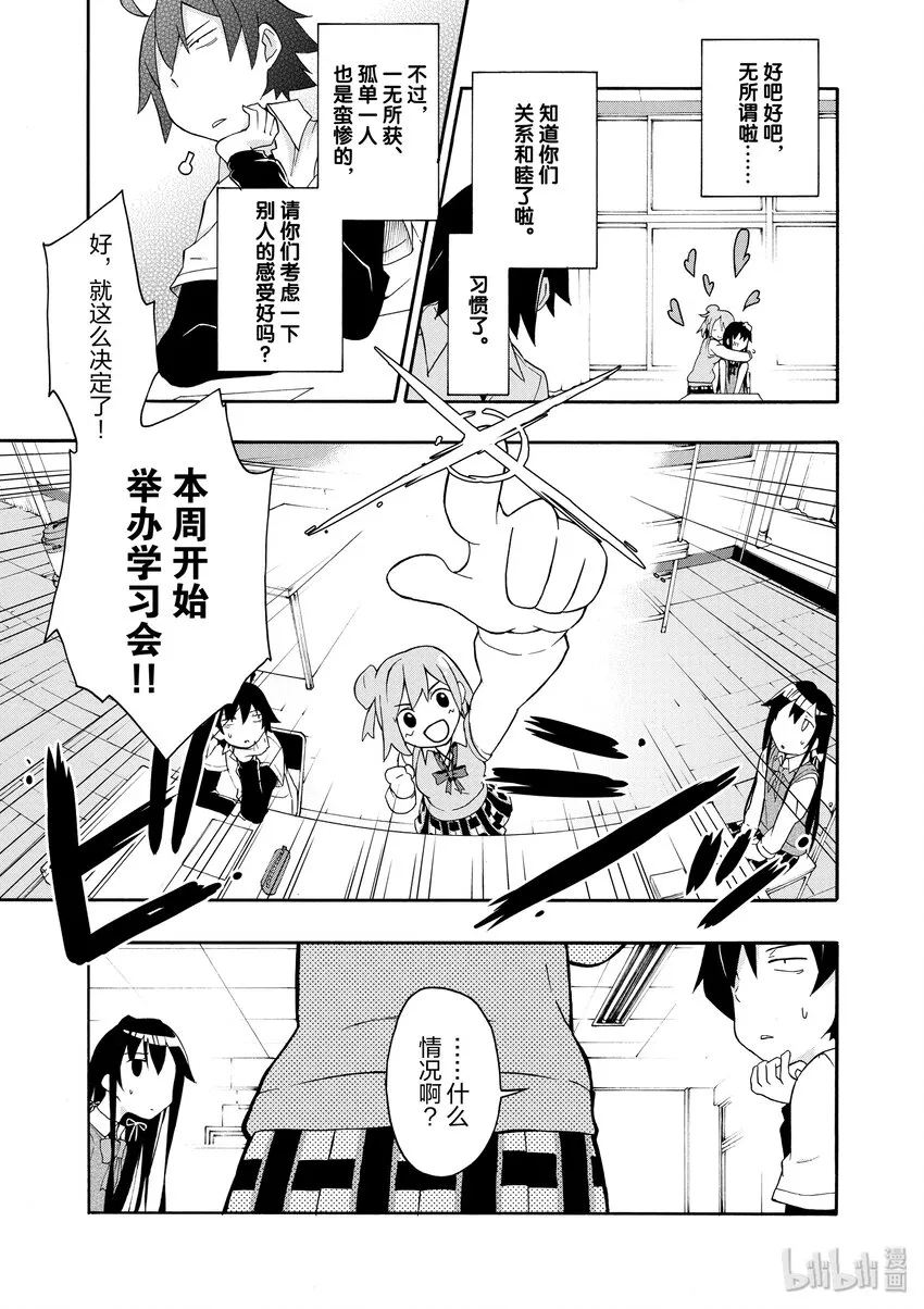 9 于是由比滨结衣开始学习 第21页