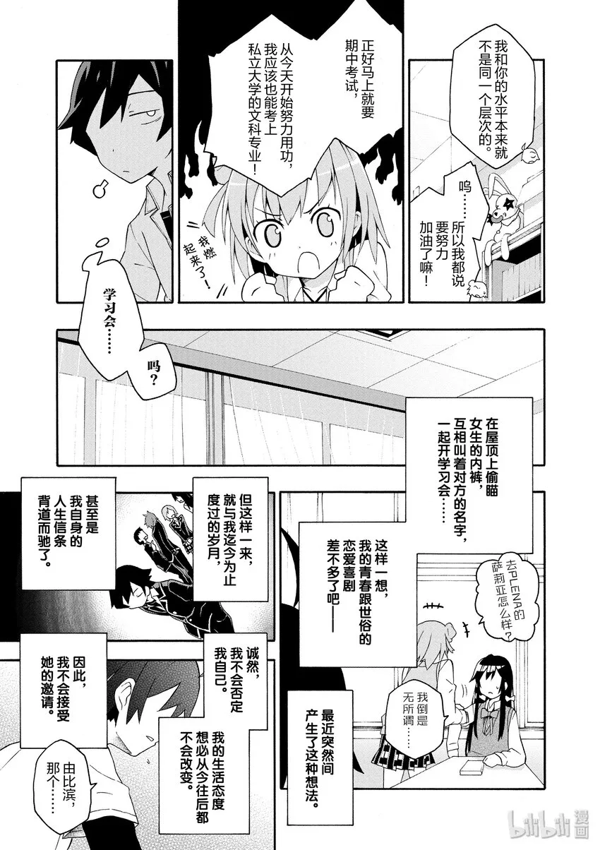 9 于是由比滨结衣开始学习 第23页