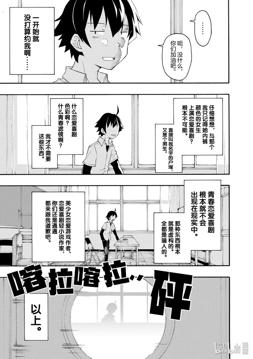 9 于是由比滨结衣开始学习 第25页
