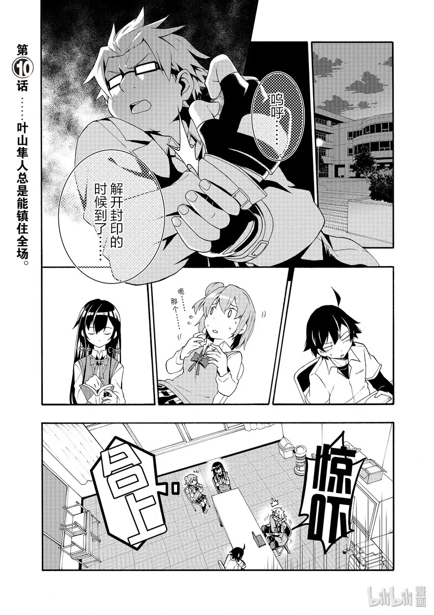 10 叶山隼人总是能镇住全场 第1页