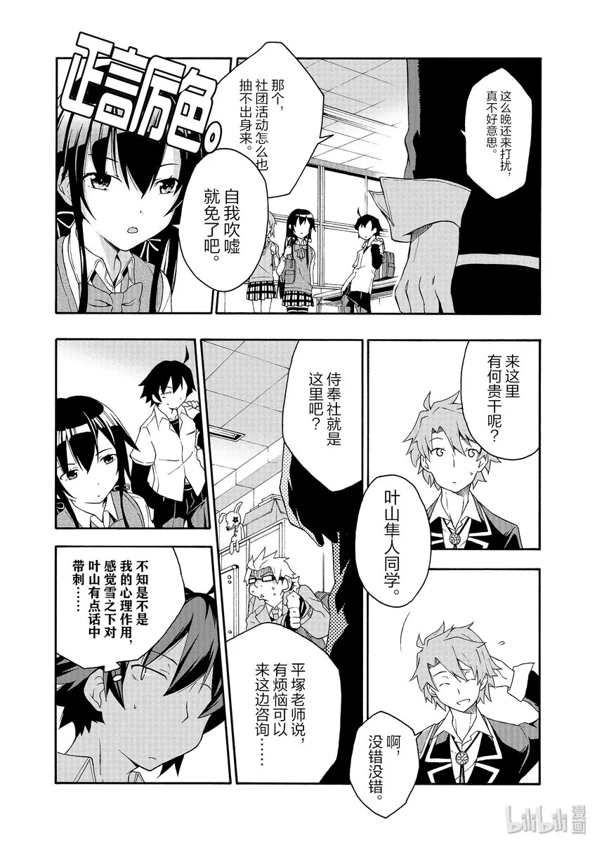 10 叶山隼人总是能镇住全场 第4页