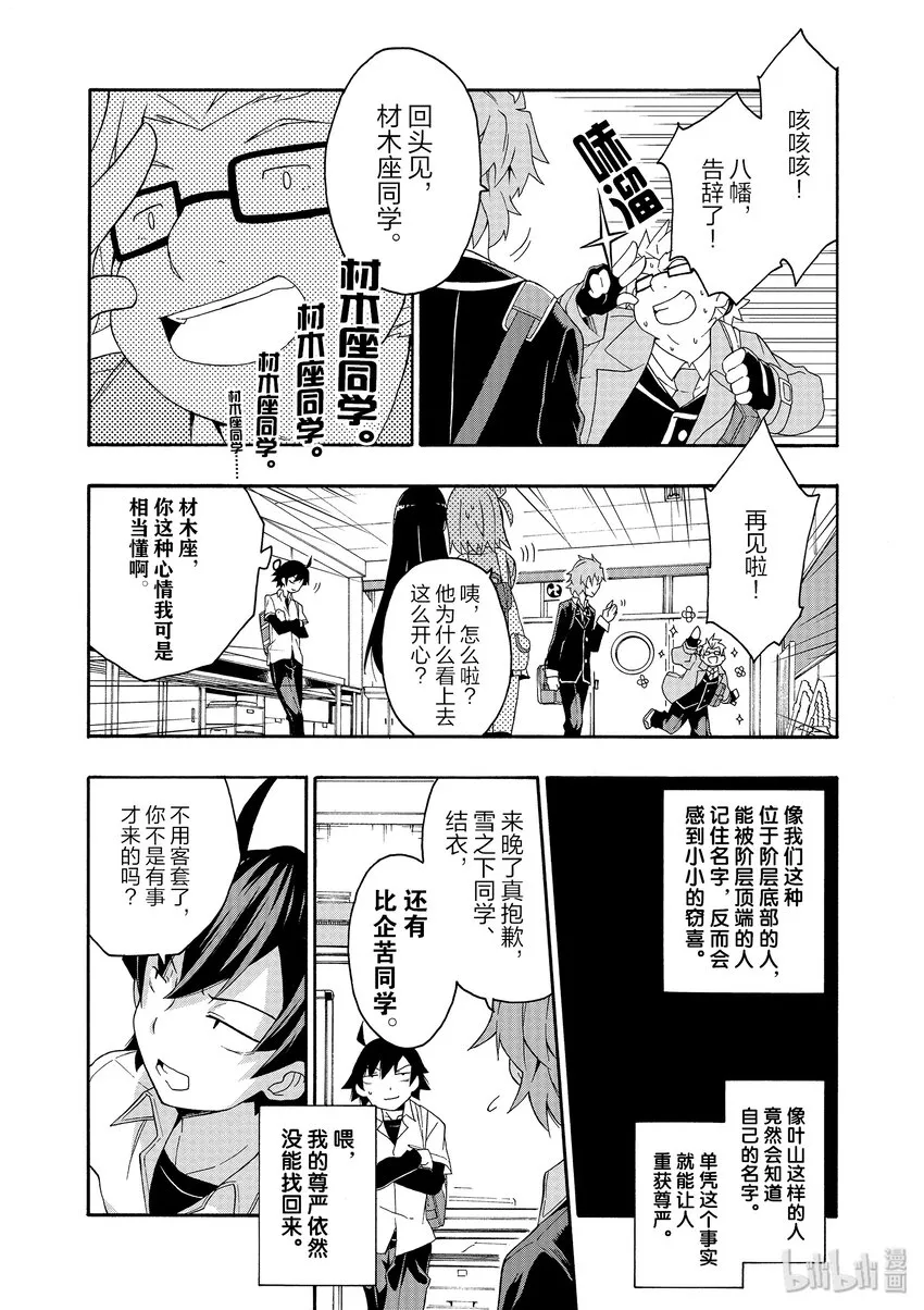 10 叶山隼人总是能镇住全场 第5页