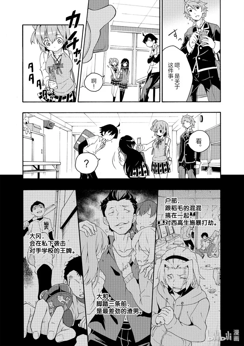 10 叶山隼人总是能镇住全场 第6页