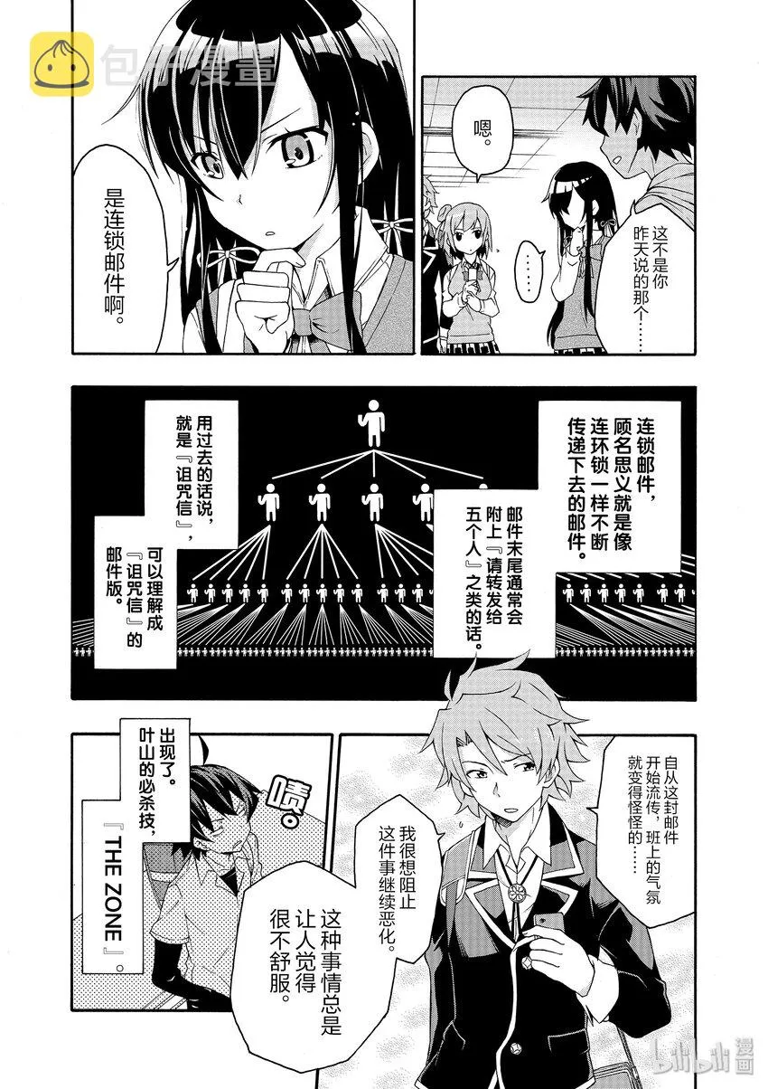 10 叶山隼人总是能镇住全场 第7页