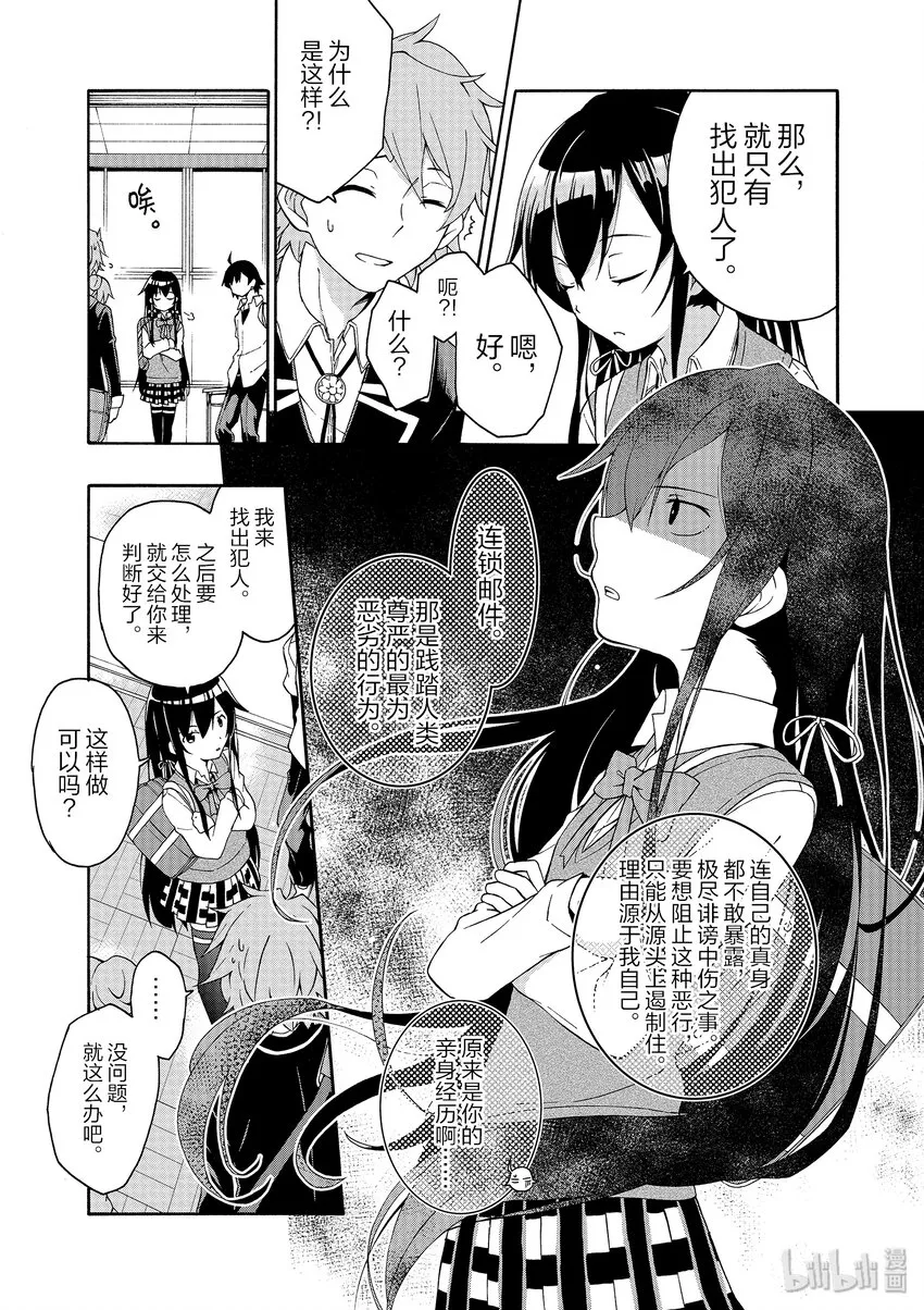 10 叶山隼人总是能镇住全场 第9页