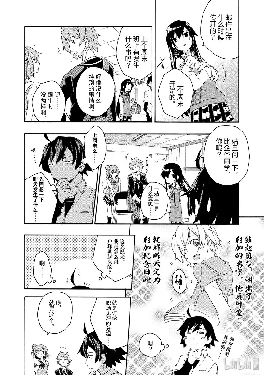 10 叶山隼人总是能镇住全场 第10页