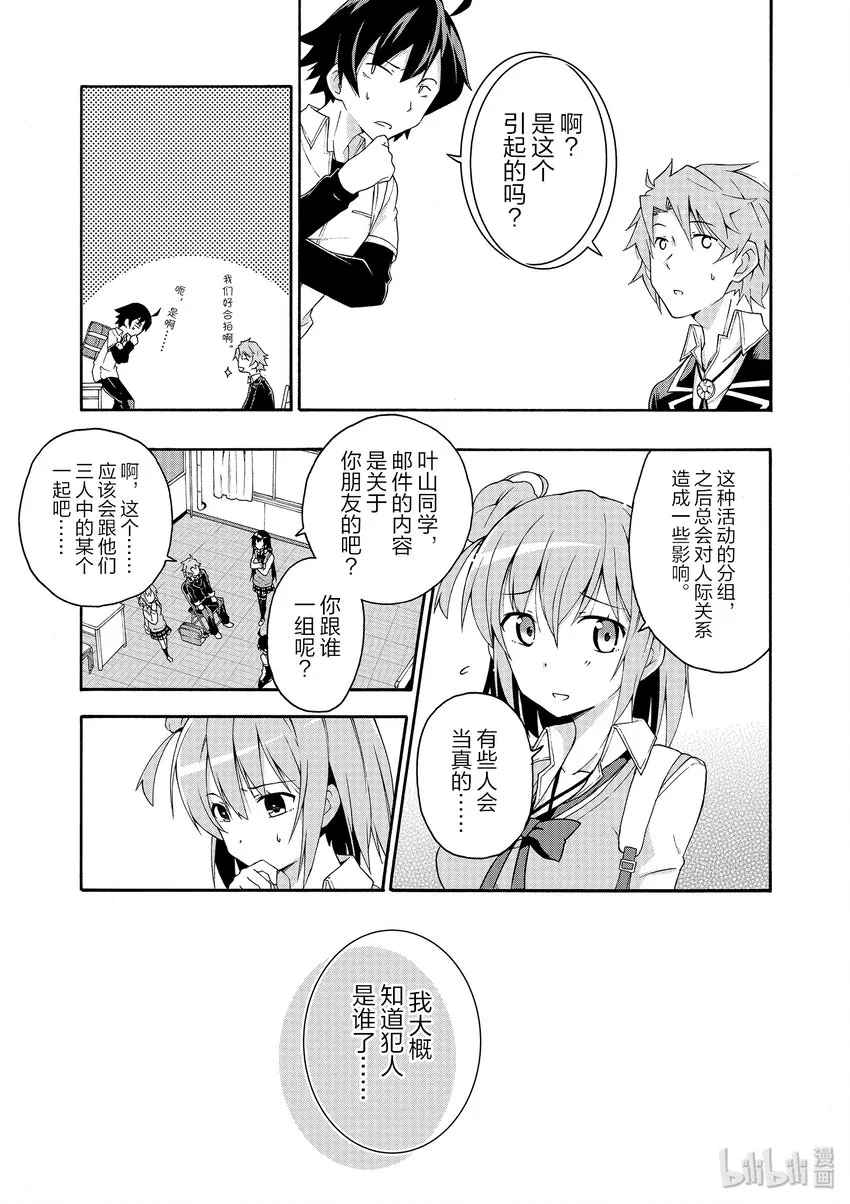 10 叶山隼人总是能镇住全场 第11页