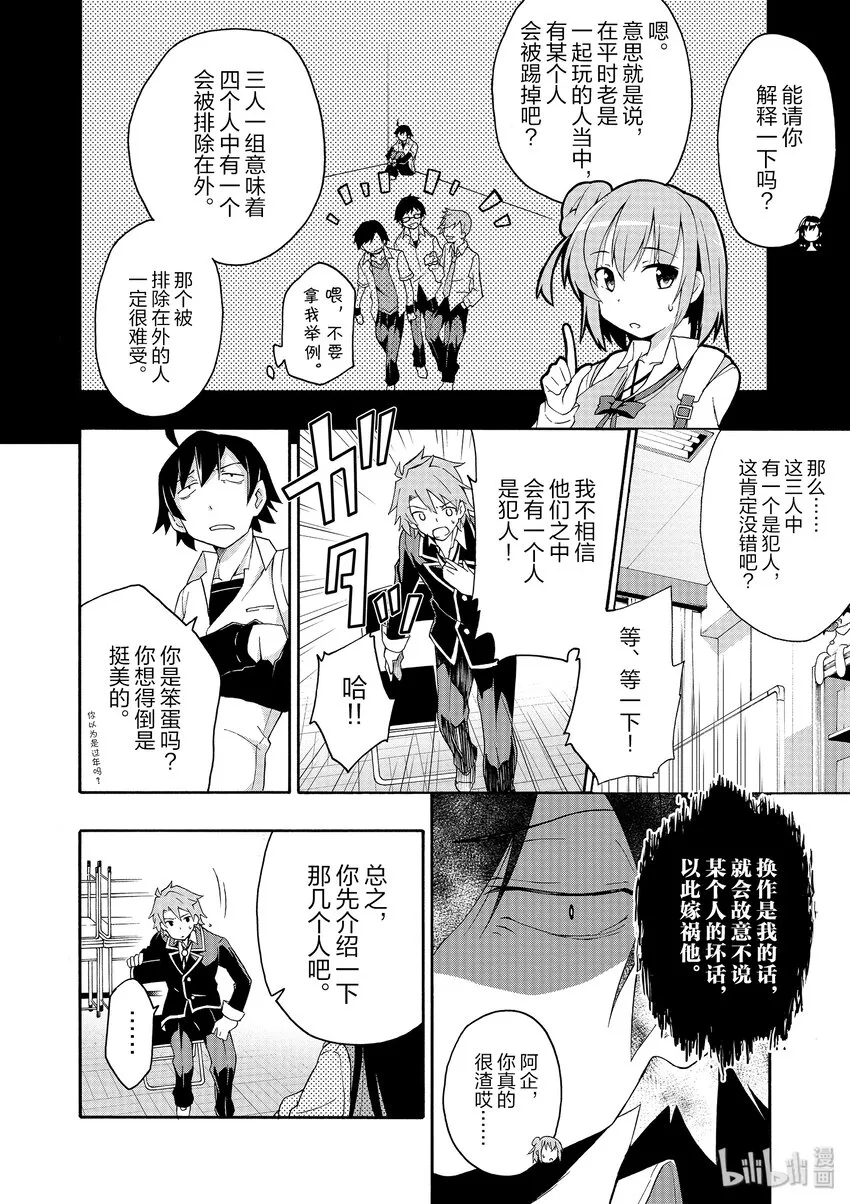 10 叶山隼人总是能镇住全场 第12页