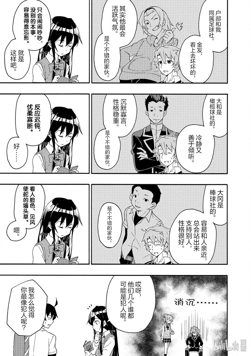 10 叶山隼人总是能镇住全场 第13页
