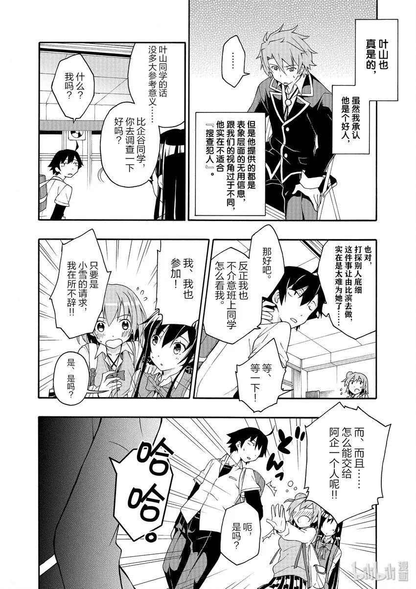10 叶山隼人总是能镇住全场 第14页