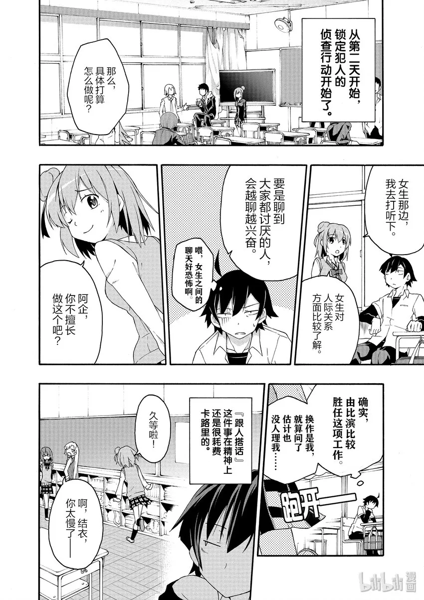 10 叶山隼人总是能镇住全场 第16页
