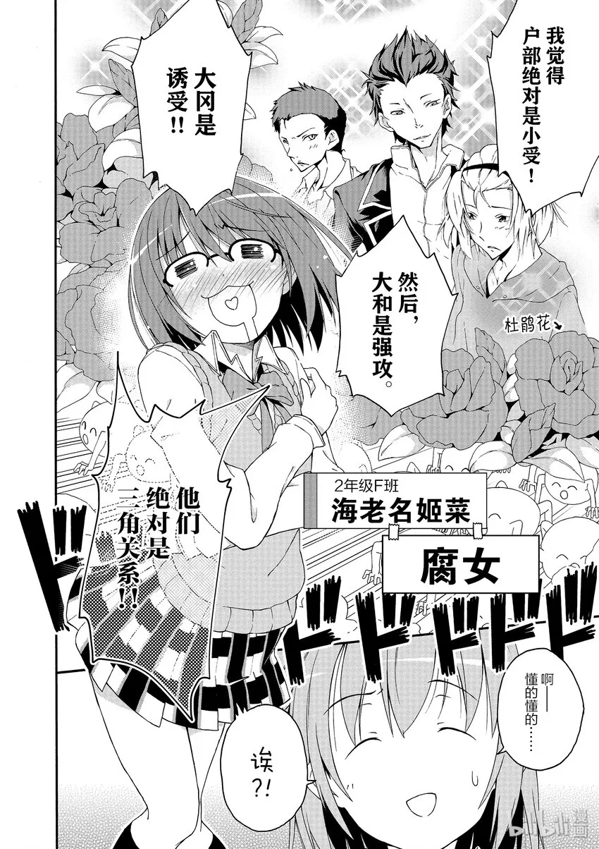 10 叶山隼人总是能镇住全场 第18页