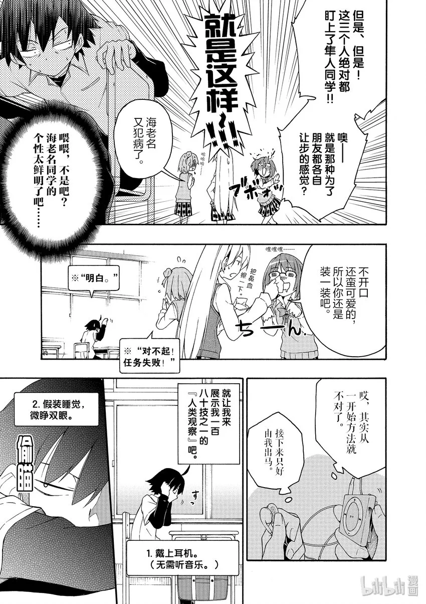 10 叶山隼人总是能镇住全场 第19页