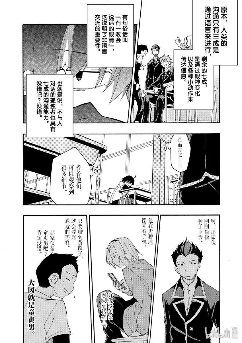 10 叶山隼人总是能镇住全场 第20页