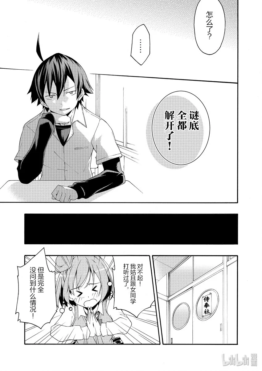 10 叶山隼人总是能镇住全场 第23页
