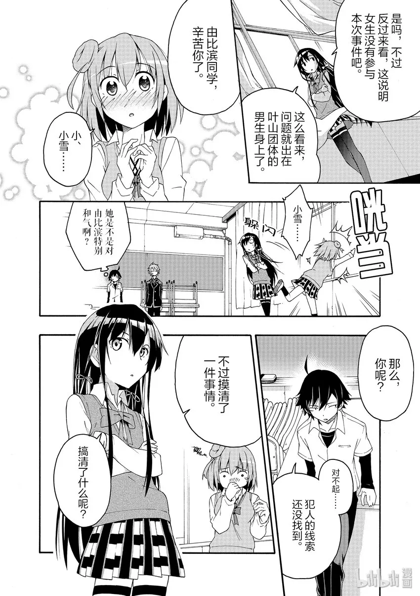 10 叶山隼人总是能镇住全场 第24页