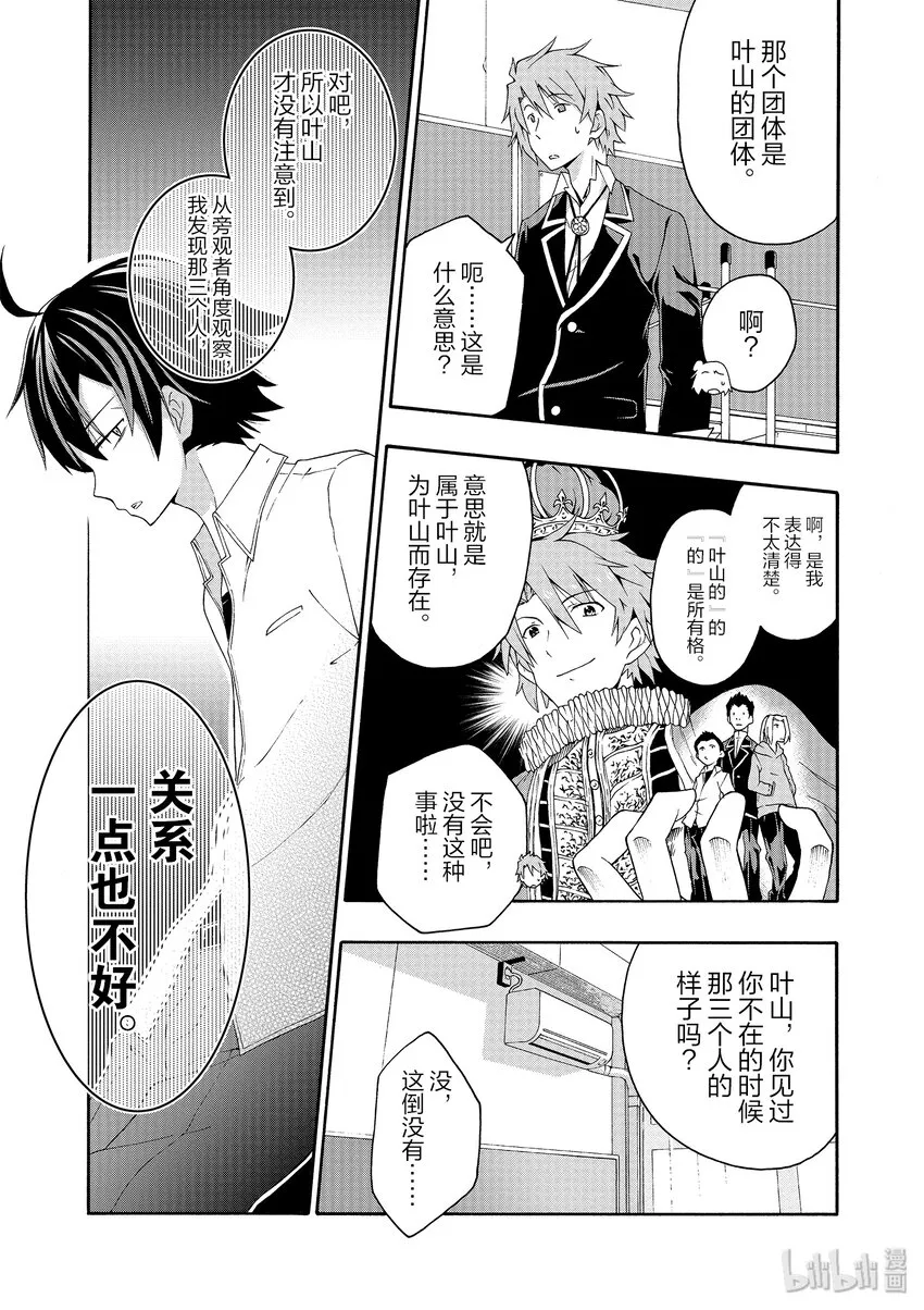 10 叶山隼人总是能镇住全场 第25页