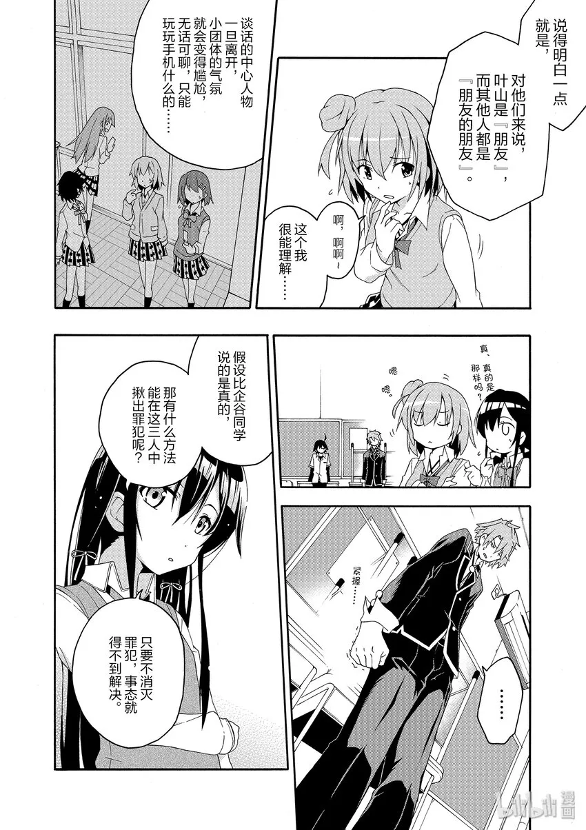10 叶山隼人总是能镇住全场 第26页