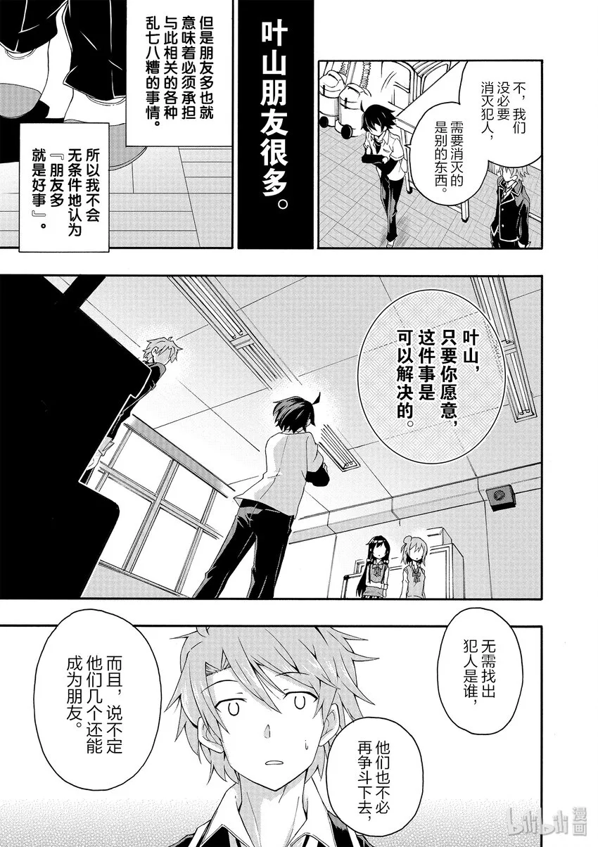 10 叶山隼人总是能镇住全场 第27页