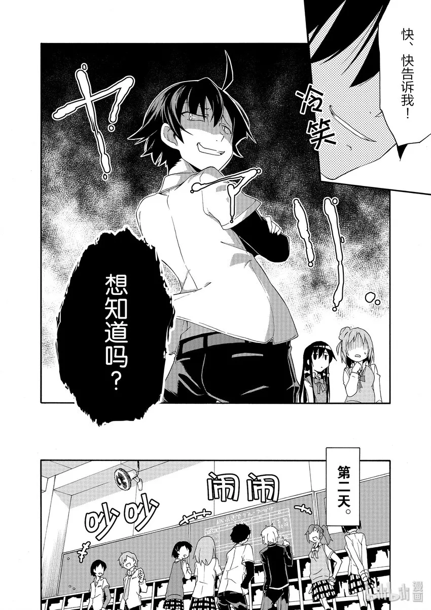 10 叶山隼人总是能镇住全场 第28页