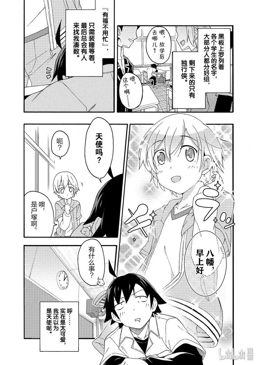 10 叶山隼人总是能镇住全场 第29页