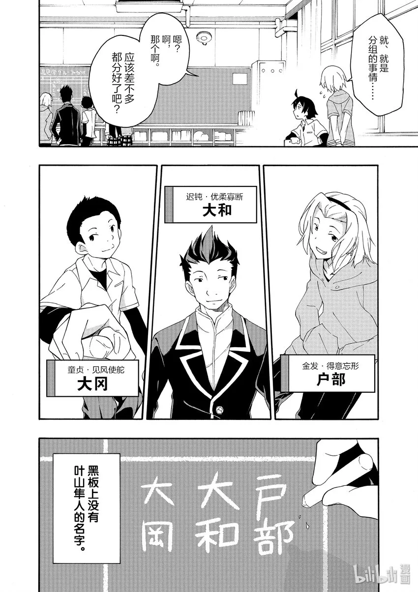 10 叶山隼人总是能镇住全场 第30页