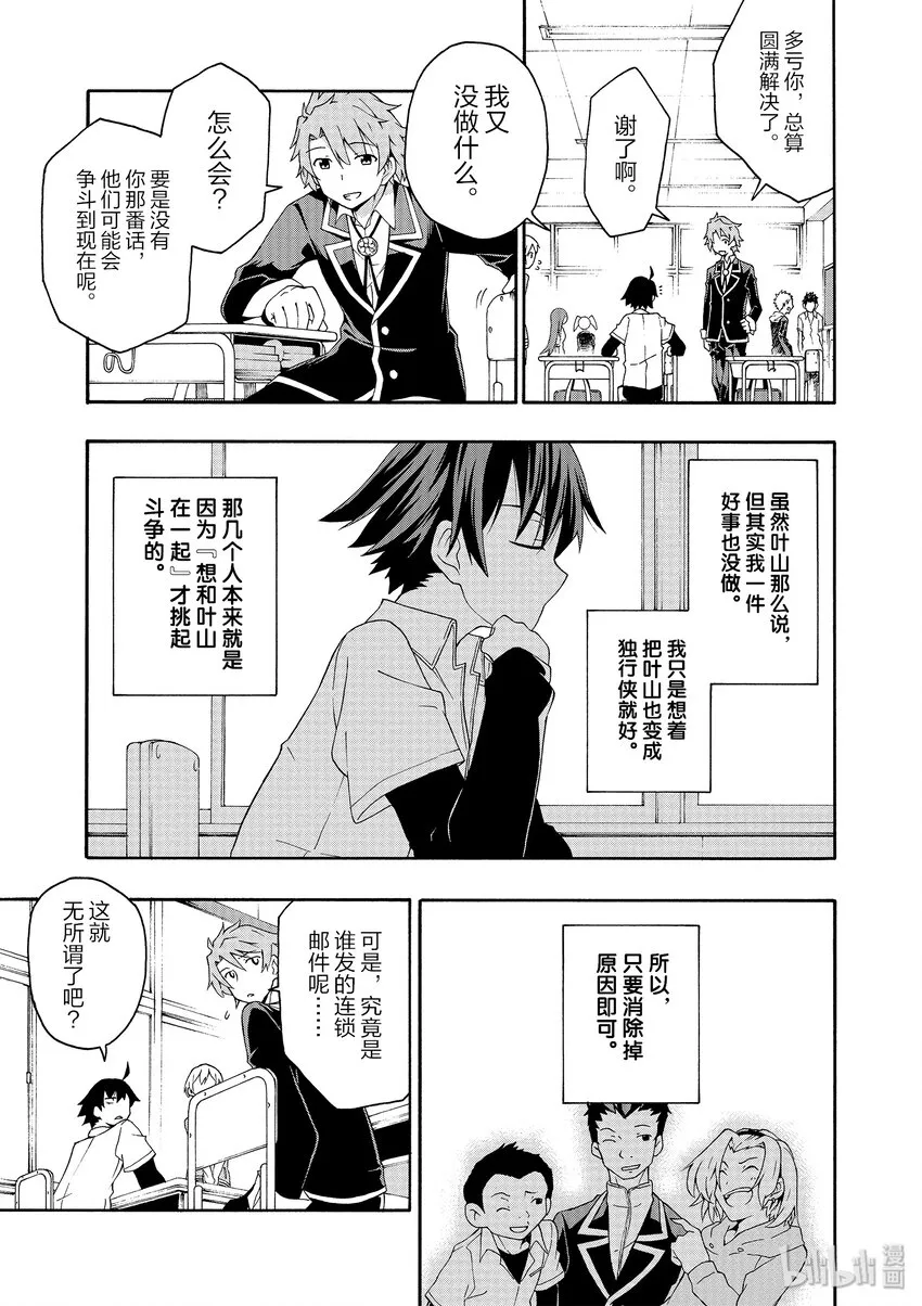 10 叶山隼人总是能镇住全场 第31页