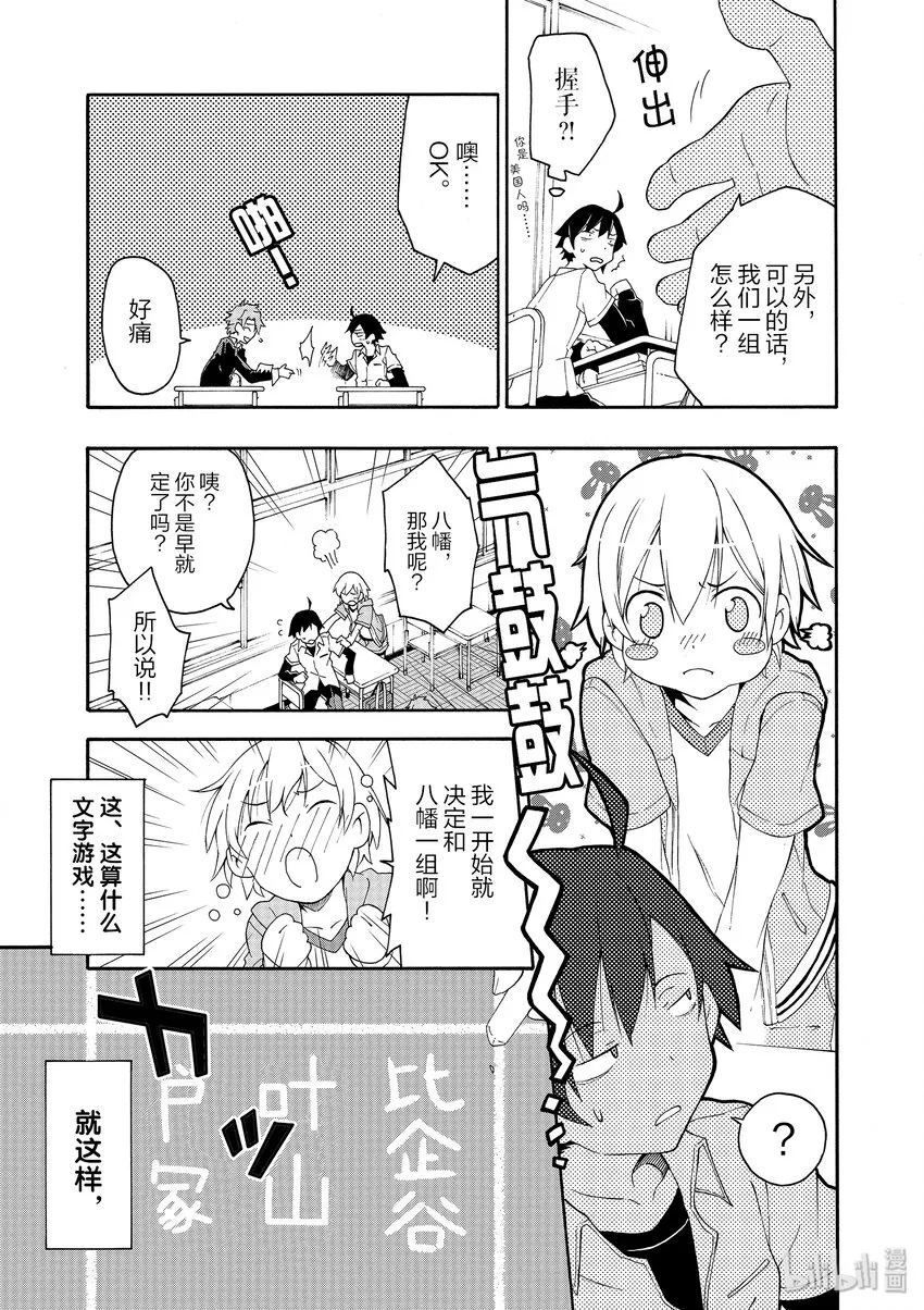 10 叶山隼人总是能镇住全场 第33页