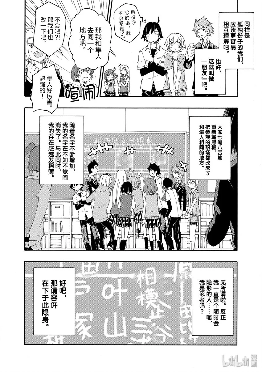 10 叶山隼人总是能镇住全场 第34页