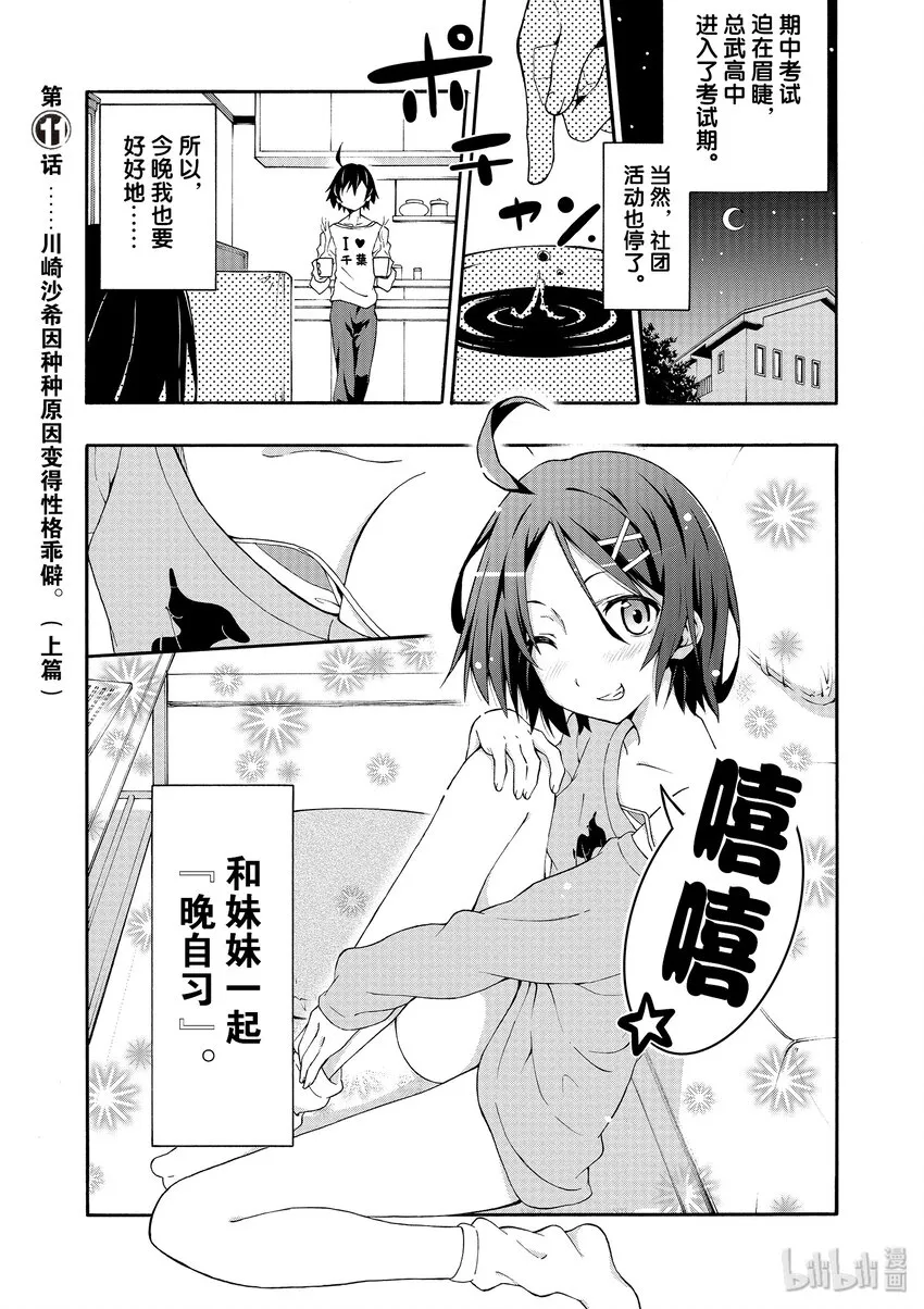 11 川崎沙希因种种原因变得性格乖僻(上篇) 第1页
