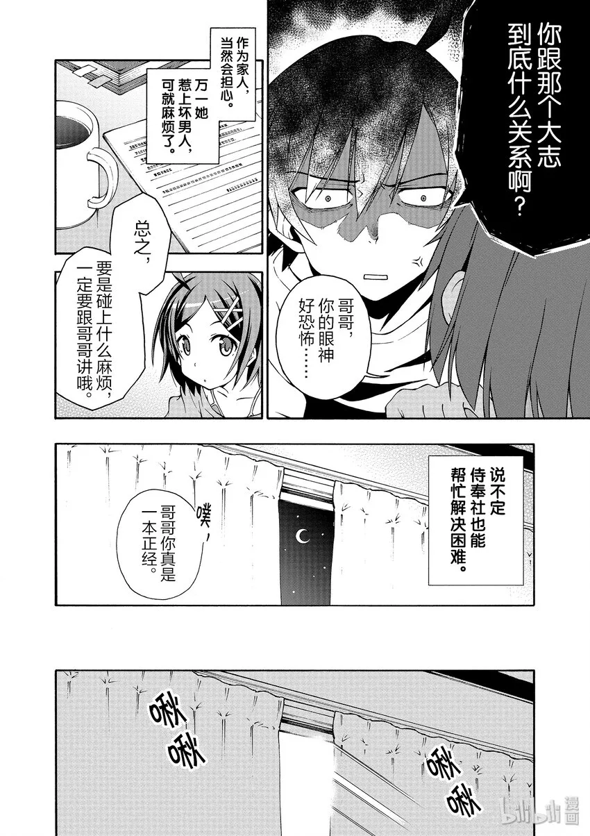 11 川崎沙希因种种原因变得性格乖僻(上篇) 第4页